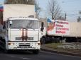 500 тонн коробок з невідомим вмістом: На Донбас вторгся черговий 