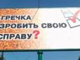 І знову гречка: На Хмельниччині почали підкуповувати виборців