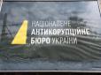 НАБУ виступило зі звинуваченнями на адресу ГПУ і СБУ