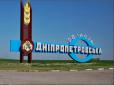 Є мінімально необхідна підтримка нардепів: Дніпропетровську область незабаром чекає процес з перейменування