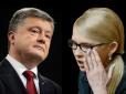 Порошенко і Тимошенко: 
