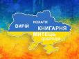 Хіти тижня. Говоримо українською: 10 унікальних українських слів, які не скажеш російською