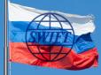 Плата за провокації Кремля: Російським банкам загрожує відключення від міжнародної системи SWIFT