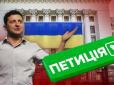 Воля народу: Зеленський відреагував на петицію про свою відставку