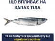 Що впливає на запах тіла і як зберегти свіжість і приємний запах