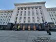 Офіс президента Зеленського закрився на карантин (фотофакти)
