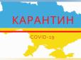 Послаблення карантину під загрозою зриву: В Україні знов збільшується кількість зафіксованих за добу випадків COVID-19