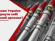 Третя за величиною ядерна армія у світі: Як Україна позбулася ядерного арсеналу і що залишилось (відео)
