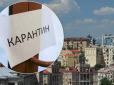 Карантин у Києві можуть продовжити до кінця 2021 року: Глава Держпродспоживслужби зробив тривожну заяву