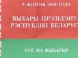 Хіти тижня. Вибори президента Білорусі: Глава виборчої комісії зізнався у фальсифікації результатів волевиявлення народу на користь Лукашенка (аудіо)