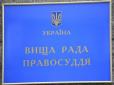 Коли дочекається Україна антикорупційної революції? ВРП залишила без розгляду скаргу 