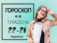 Хіти тижня. Зірки говорять: Гороскоп на тиждень з 22 по 28 березня для всіх знаків Зодіаку