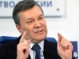 Швейцарія не дозволила Януковичу забрати з банків його мільйони