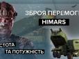 Нищівні HIMARS змусять ворога панікувати: На що здатна надпотужна артилерійська система