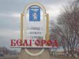У декого із місцевих зникло світло: У Бєлгороді є новий 