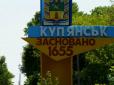 Маю в Куп'янську унікальну ситуацію. 