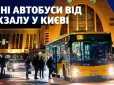Аби люди без потреби не скупчувались під час масованих повітряних ударів росіян: ​У Києві запускають чотири нічні маршрути з Центрального вокзалу