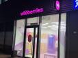 Стало відомо, скільки Росія наразі втратила від ударів по Wildberries та OZON